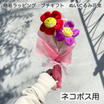 ぬいぐるみ花束　プチギフト　オーダーメイド承ります