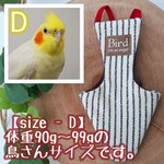【新品】ヒッコリー　ストライプ　バードスーツ　フライトスーツ　バードダイパー