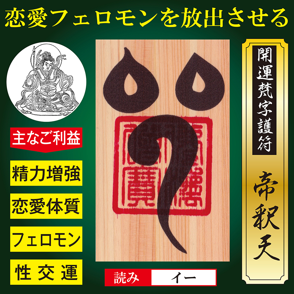 Amazon.co.jp: 【カリスマ運】開運梵字護符「金剛界大日如来
