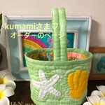 kumamiさま♡オーダーのページ♡ハワイアンキルト♡バスケット♡シェル&スターフィッシュ♡メロン♡