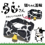 モォ〜可愛い♪牛さん柄 猫ちゃん首輪  ワンちゃん