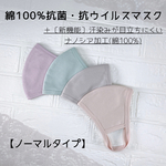 抗菌・抗ウイルスマスク　汗染み軽減機能素材　防臭　肌に優しい  綿100%  ノーマルタイプ　クレンゼ　イータック