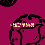 オリエンタル風な羽織紐