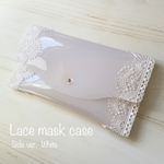 レース  マスク ケース pvc 限定モデル 白 white 希少レース　サイド　トリミング　マスクケース