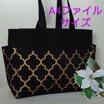 ꕤ受注製作ꕤ　ゴールドモロッカン　A4サイズ　サイドポケット　肩掛けトートバッグ