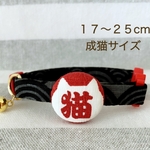 猫の首輪【猫】17-25cm(成猫サイズ)サイズ変更承ります♪お気軽にお問い合わせください(*＾＾*)