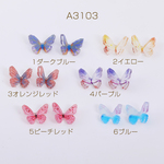A3103-6  30個  ネイルパーツ 樹脂貼付けパーツ 蝶 7×10mm 3×（10ヶ）