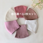 🌸春の選べる2枚セット・送料無料🌸【再販】