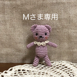 あみぐるみのちびくま