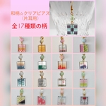 和柄☆クリアピアス(片耳用)