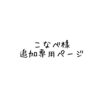 こなべ様専用追加★子供用立体マスクＳＳ★恐竜王国ホワイト★幼児・低学年用