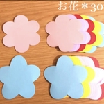 ＊お花30枚セット＊オールシーズン壁面＊画用紙＊壁面飾り＊ハンドメイド