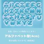 クッキー型 アルファベット(大文字)★全セット