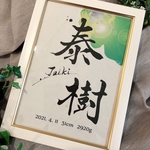 筆文字の命名書(背景カラー「木漏れ日」)