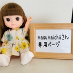 masumaichii様オーダー品