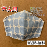 【送料無料】☆ハンドメイドマスク大人用☆