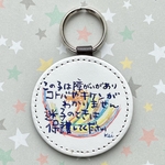 障がい迷子キーホルダー