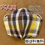 【送料無料】☆ハンドメイドマスク大人用☆