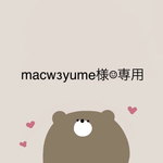 macw3yume様☺︎専用ページ