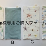 a様専用ご購入フォームです
