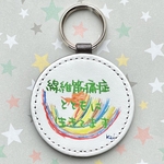 線維筋痛症キーホルダー