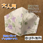 【送料無料】☆ハンドメイドマスク大人用☆