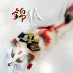 錦狐　白狐　可動！ 狐　妖狐　稲荷　羊毛フェルト　アートドール