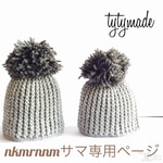 nkmrnnm様専用ページ