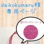 【daikokumaru様専用】A 4も入る♪とっても軽いカゴバッグ（クランベリーソース）