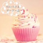＊frau-h様オーダー専用画面＊