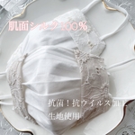 シルク100% お肌に優しい　マスクカバー　マーガレット刺繍　不織布マスクが見える　インナーマスク　抗菌、抗ウイルス生地使用　クレンゼ　改良リニューアル　センターワイヤー