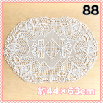 NO.88 レース編み ドイリー 約44×63cm