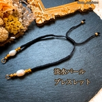 【1pcs】淡水パール❤︎コード編みブレスレット