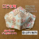【送料無料】☆ハンドメイドマスクこども用☆