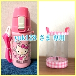 透明の水筒カバー☆yuk128 さま専用