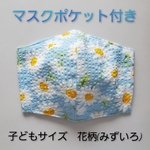 シャインクール40メッシュ🌸リップル🌸花柄🌸立体マスク🌸マスクポケット付き🌸みずいろ【送料無料】