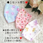 【１セット限り💖】子ども用立体マスク　女の子用　３枚セット　マスク　いちご　ユニコーン　ハート柄　女の子用マスク　入学準備　入園準備　給食セット　園児用マスク　キッズマスク　かわいいマスク