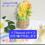 【cdqww516様オーダー】Luanaフラシリーズ♥イプバックチャームS♥Natural  アロハ