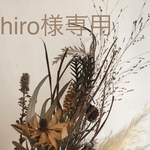 shiro様専用