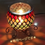 R様専用ページです*