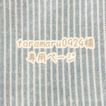 toramaru0924様専用ページ