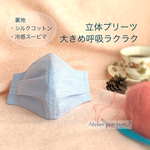 立体プリーツで呼吸出来る❣️淡いブルー綿　安心大きめの肌に優しい・美フェイスマスク