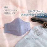 立体プリーツで呼吸出来る❣️ブルーグレー　綿麻 安心 大きめ 肌に優しい・美フェイスマスク