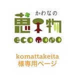 komattakeita様専用　木製スピーカー　『すぴーきー』