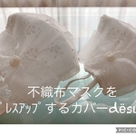 ハンドメイド❁パール調ﾊﾞｯｸﾙ❁アンティークwhiteレースマスクカバー