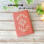milkrin1102様オーダーページ❣️
