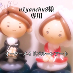 n1yanchu8様専用　Mサイズ
