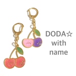 DODA☆お名前入りぷっくりさくらんぼのチャーム