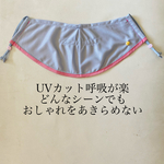【再販】スポーツマスク　呼吸らくらくマスク　UVカットマスク　刺繍マスク