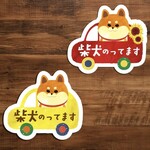 赤柴さん車用ステッカー(シールタイプ) (柴犬)